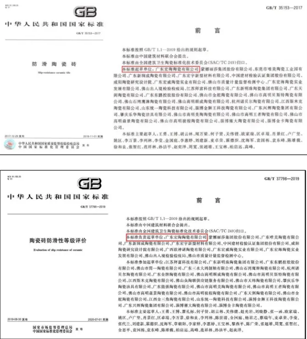 币游防滑瓷砖标准制订质料