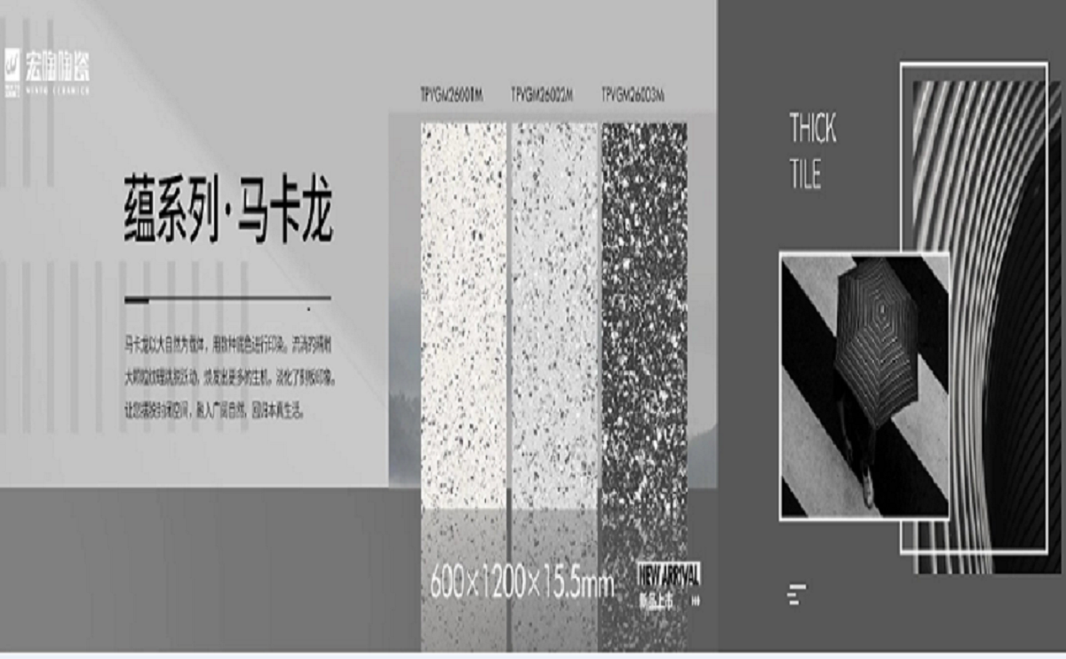 币游陶瓷岩板
