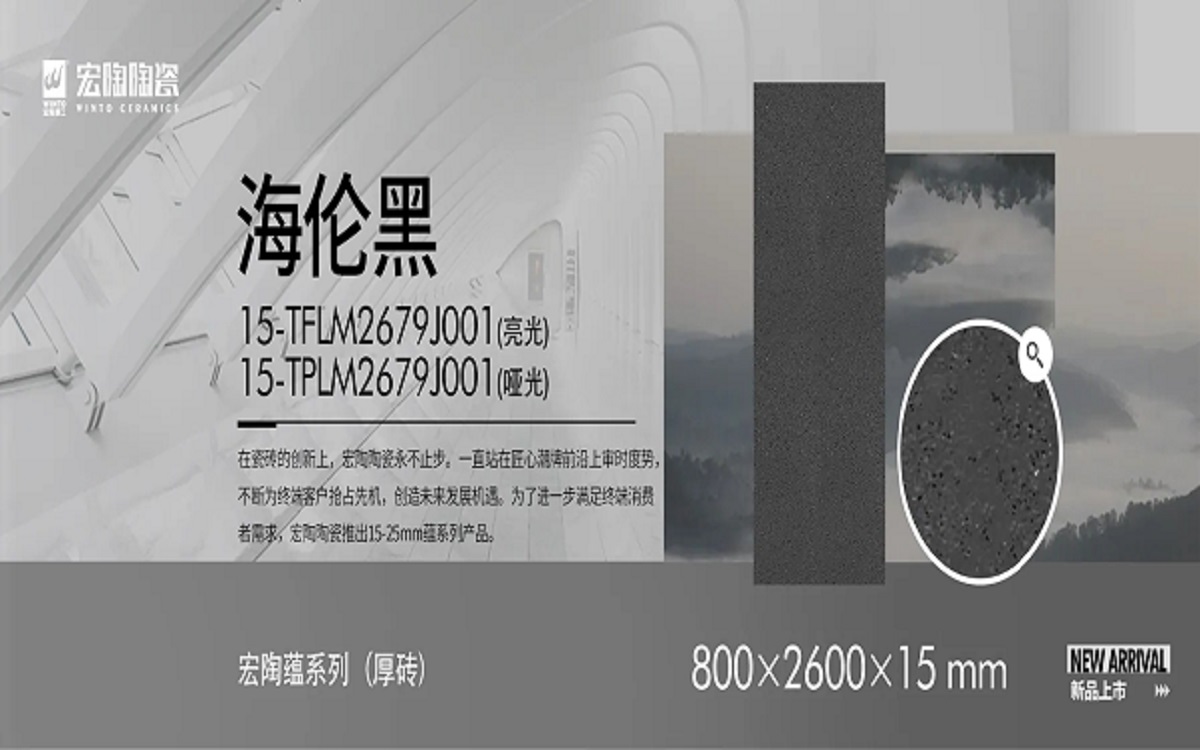 币游陶瓷岩板蕴系列 