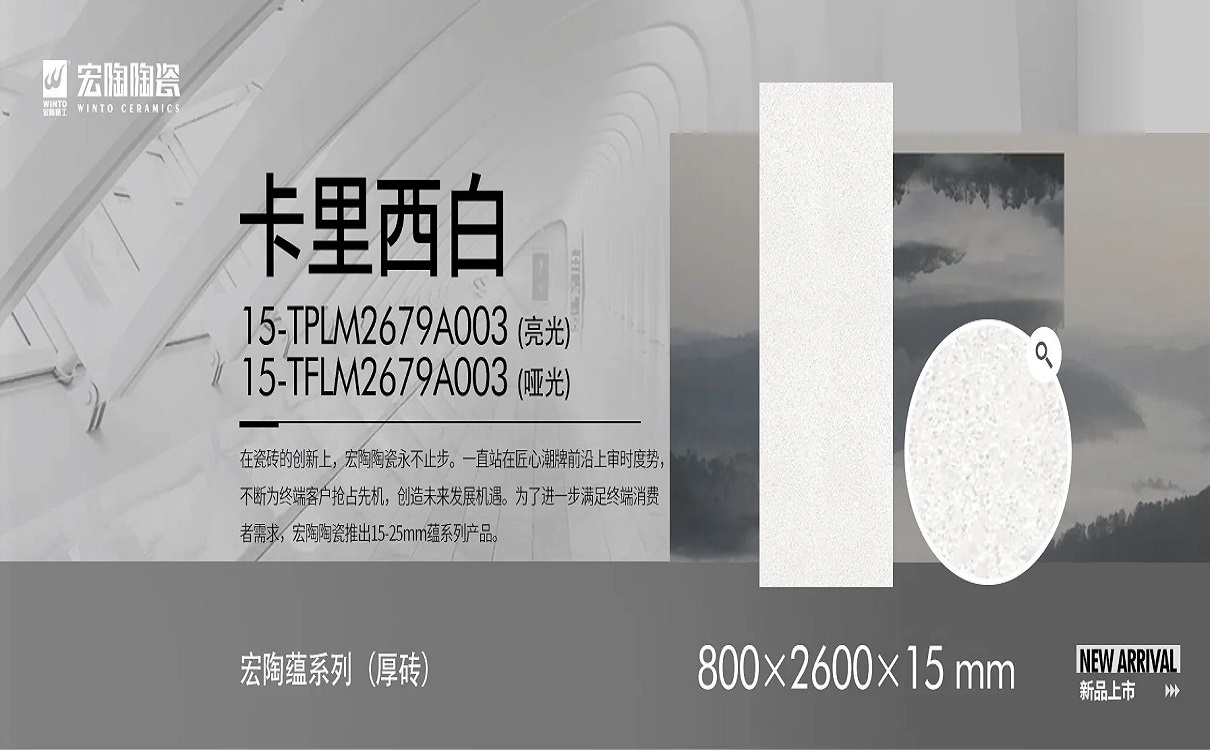 币游陶瓷岩板