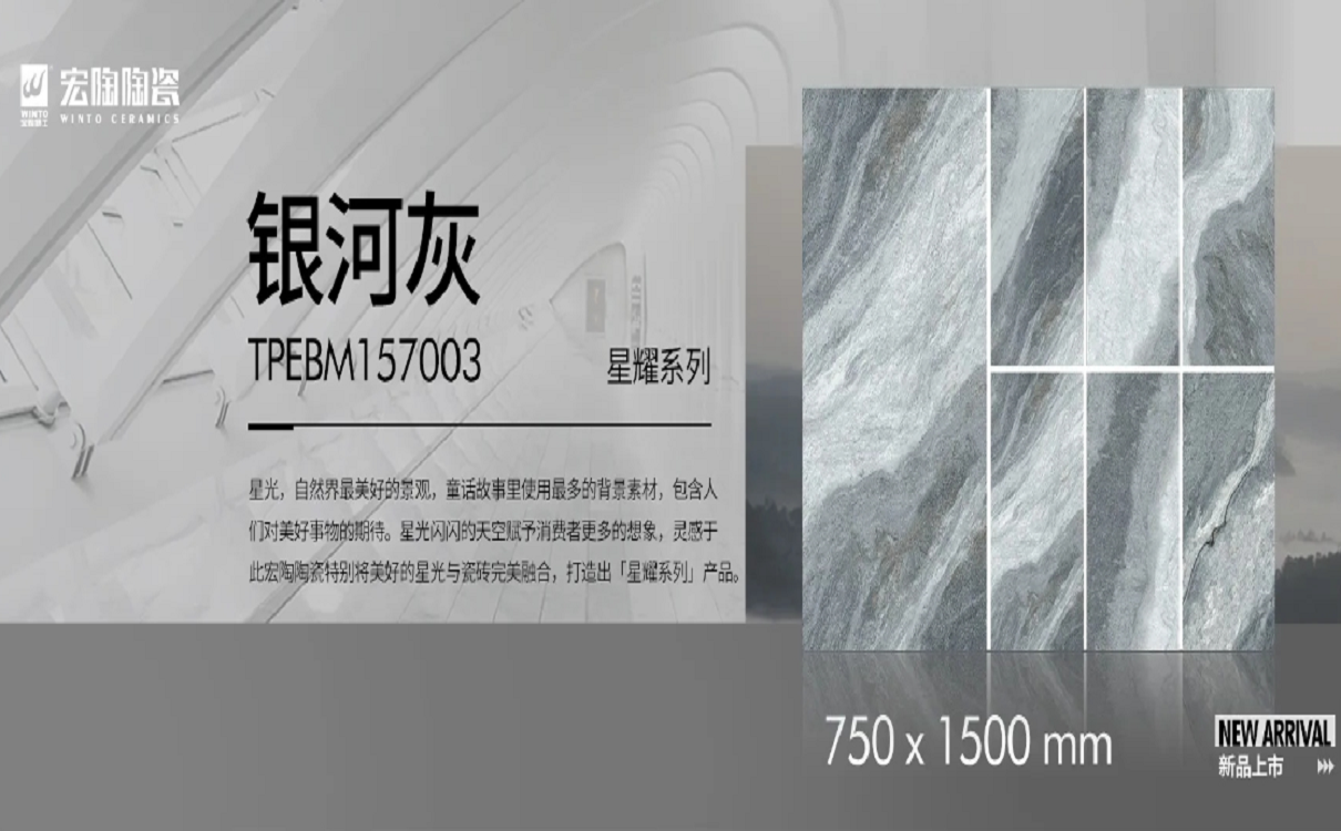 币游地砖品牌 星耀系列·银河灰