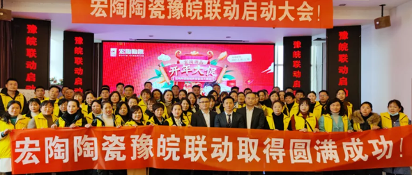 豫皖联动火热开启，踏上2021共赢征程