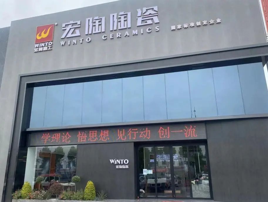 山东临沂币游陶瓷终端形象店