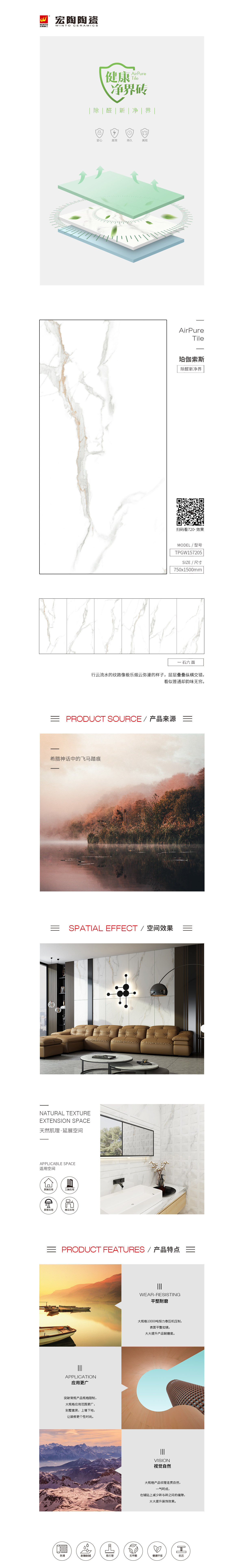 TPGW157205（珀伽索斯）陶瓷大板规格型号图片、优势特点详细详细先容。