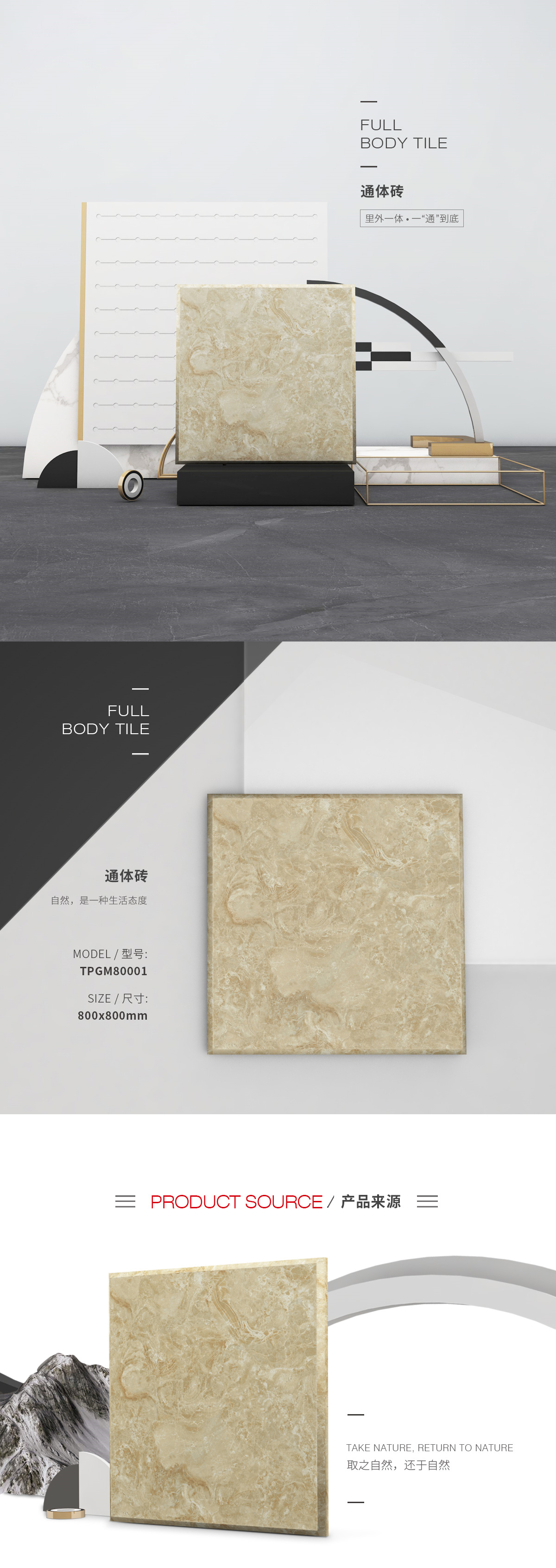 TPGM80001（卡布奇诺）通体瓷砖/地砖图片、规格型号特点优势先容。