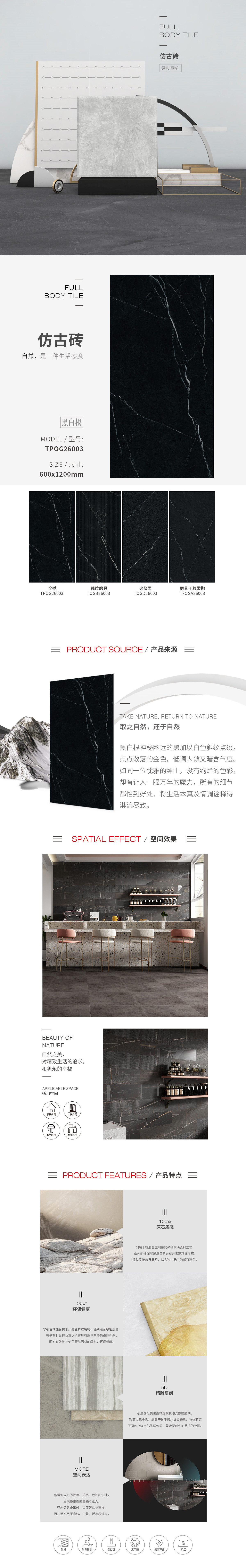 TFOGA26003，TOGB26003，TOGD26003，TPOG26003（是非根）瓷砖图片规格型、优势特点详细先容