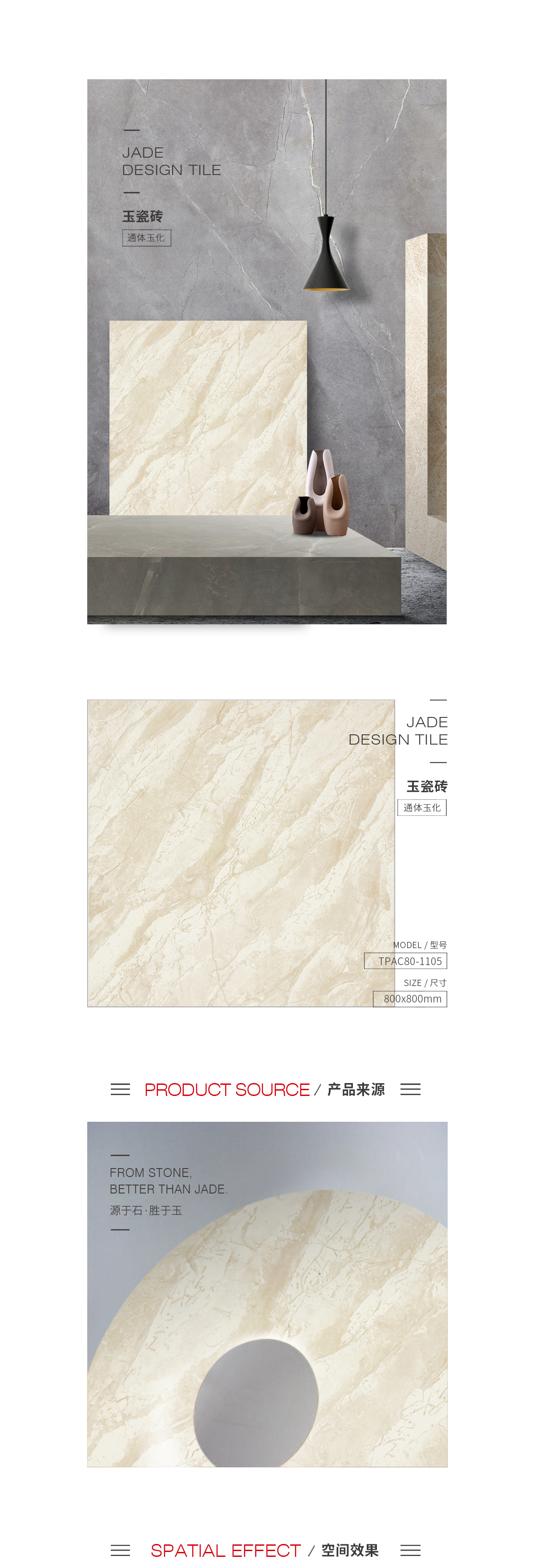 TPAC80-1105玉瓷砖规格型号图片、优势特点详细先容。先进科技、壮丽自然、平整如镜、不易刮花。